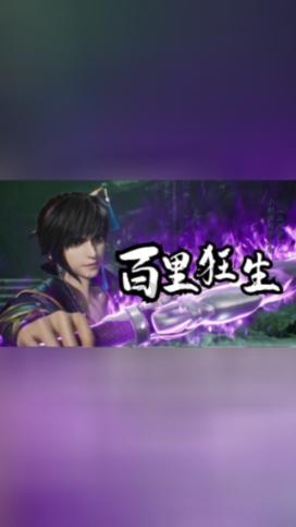真三英杰传