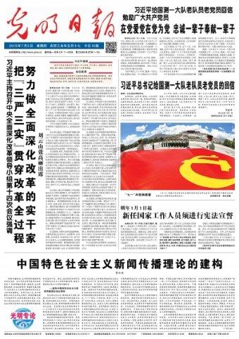 妖言惑众