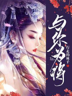 唱跳出名的孟美岐跻身演艺圈，为何频频被央视点名造成演艺圈人设崩塌？