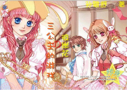 森迪公主的夏日服装